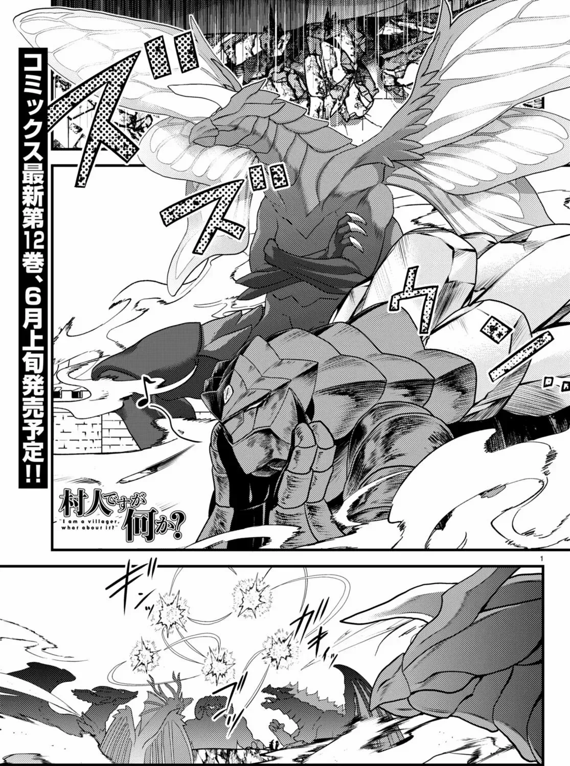 Murabito Desu Ga Nani Ka? Chapter 68 page 3 - 
