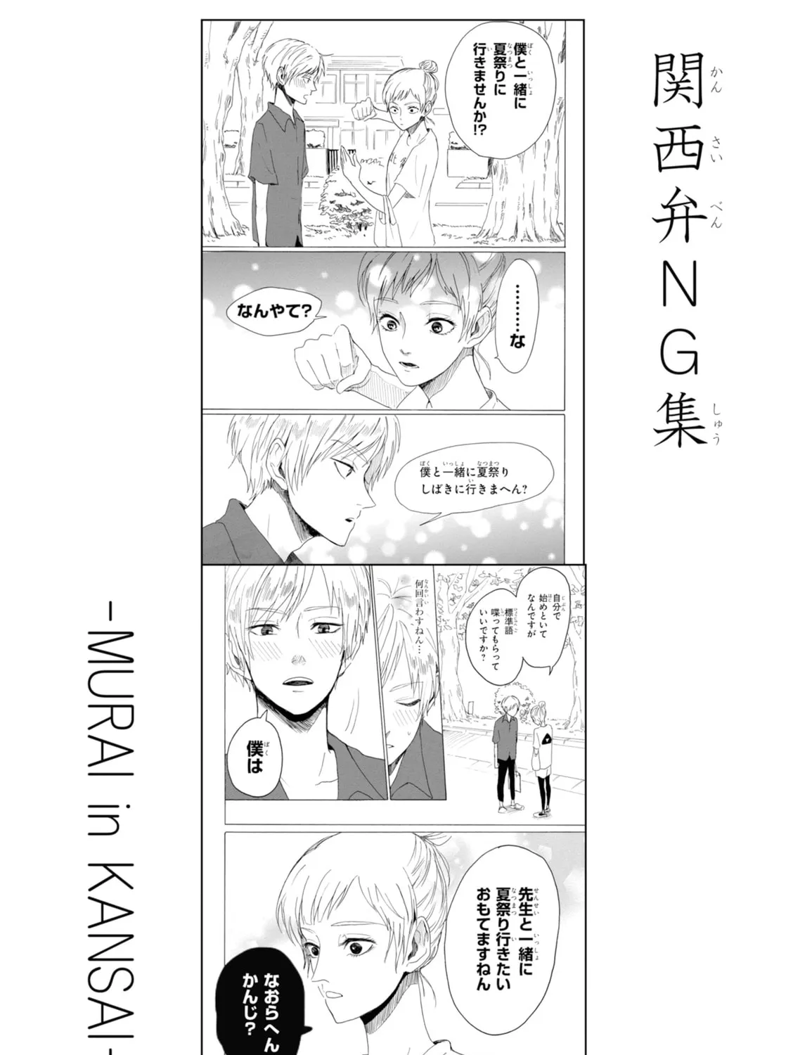 Read Murai