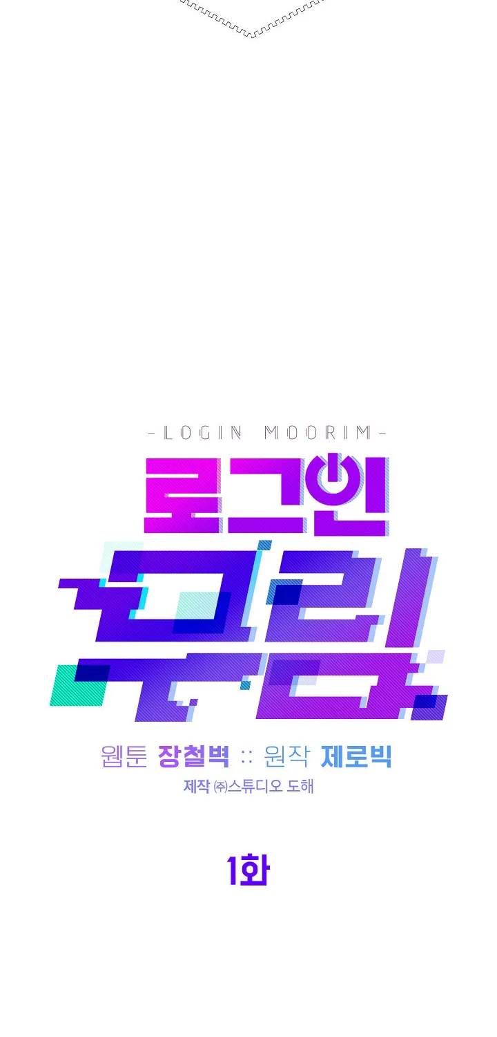 Read Murim Login chapter 1 image 65 on Lezhin