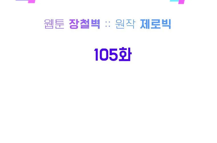Read Murim Login chapter 105 image 25 on Lezhin