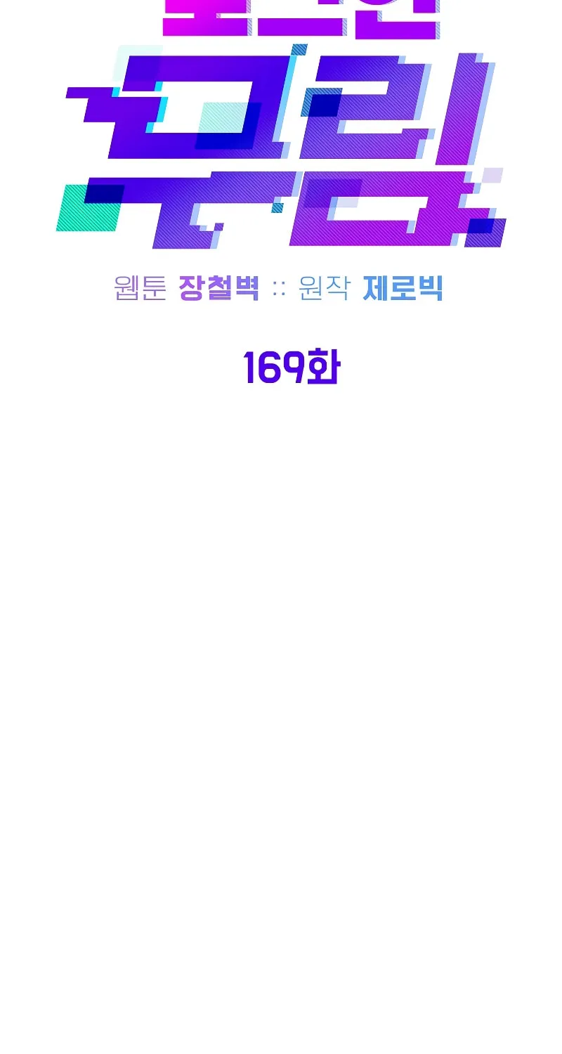 Read Murim Login chapter 169 image 45 on Lezhin