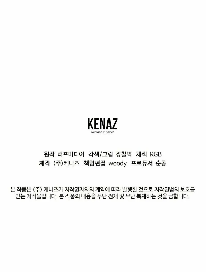Read Murim Login chapter 172 image 76 on Lezhin