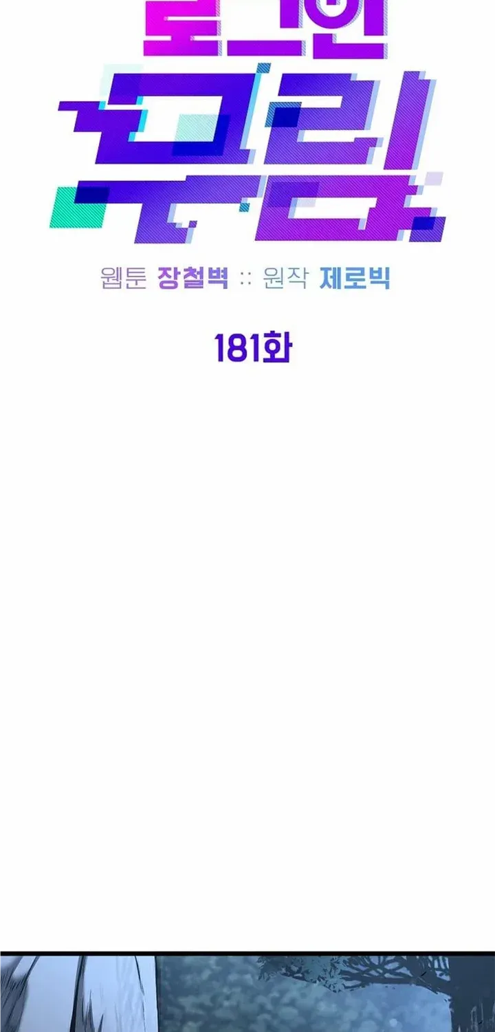 Read Murim Login chapter 181.2 image 17 on Lezhin