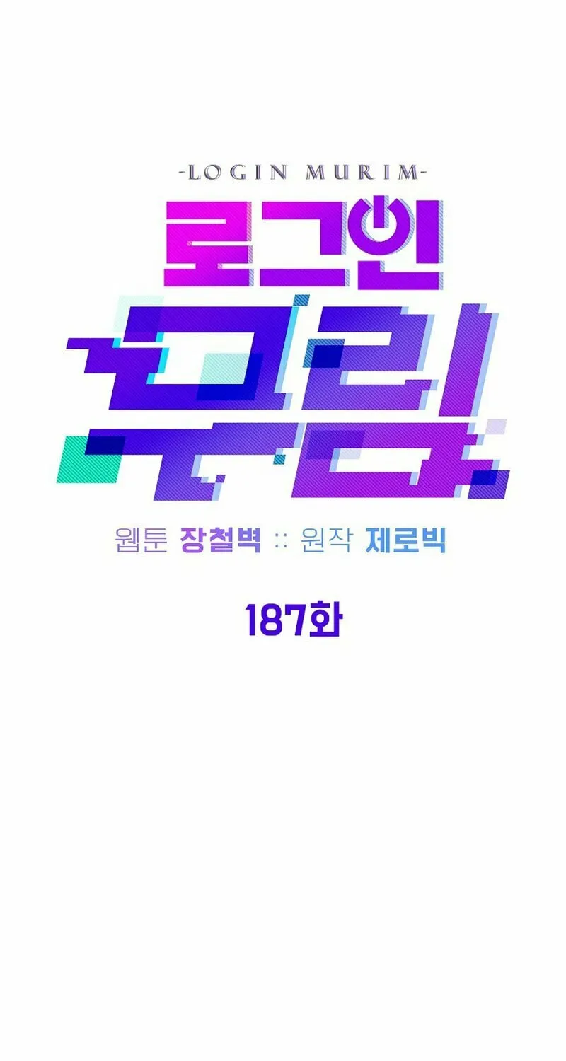 Read Murim Login chapter 187 image 65 on Lezhin