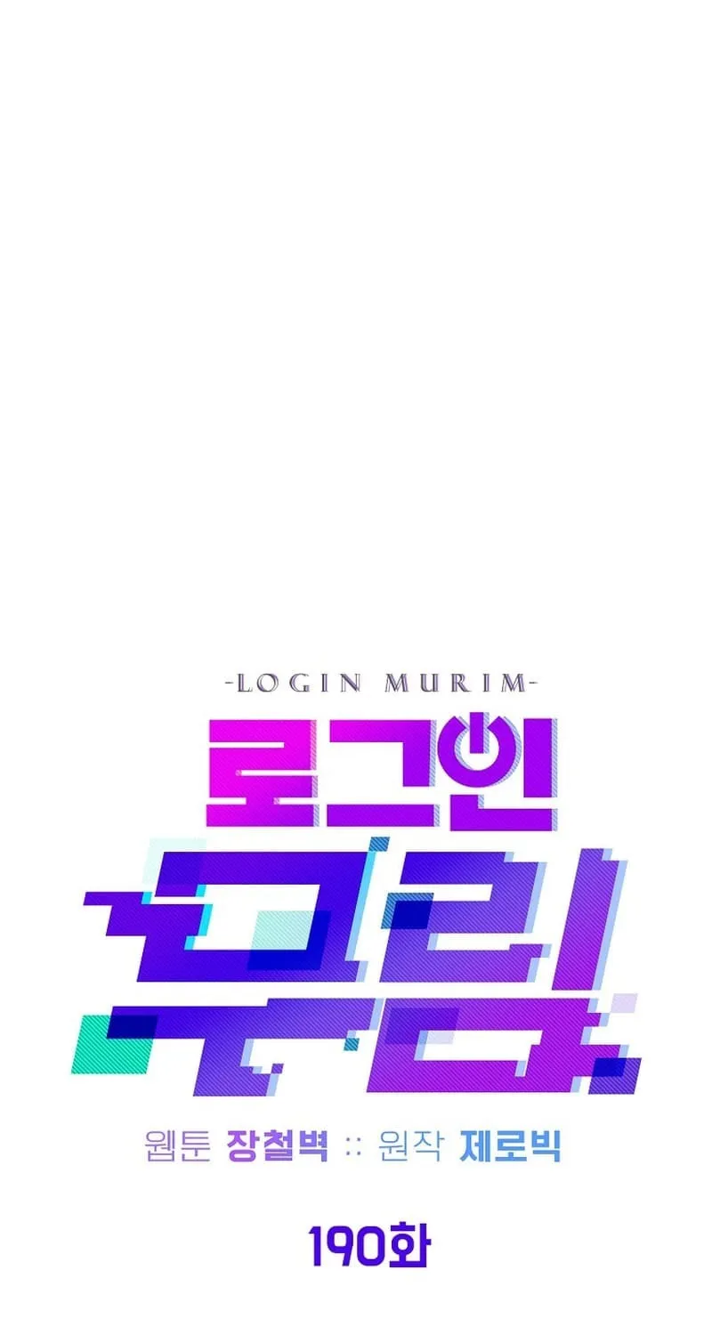 Read Murim Login chapter 190 image 71 on Lezhin