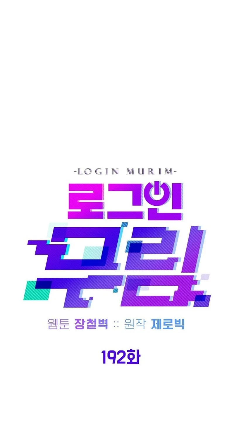 Read Murim Login chapter 192 image 38 on Lezhin