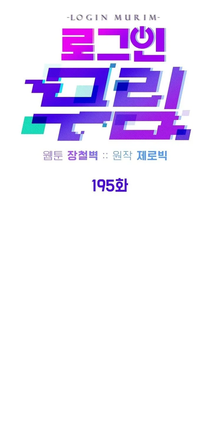 Read Murim Login chapter 195 image 43 on Lezhin