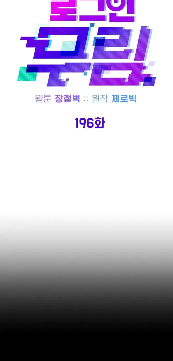 Read Murim Login chapter 196 image 37 on Lezhin