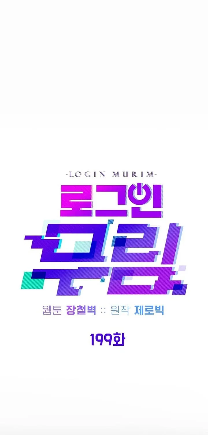 Read Murim Login chapter 199 image 29 on Lezhin