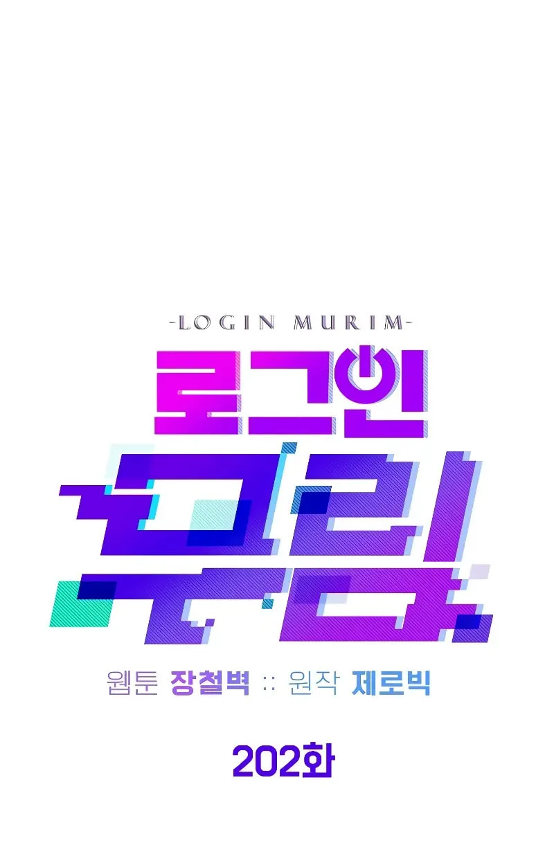 Read Murim Login chapter 202 image 43 on Lezhin