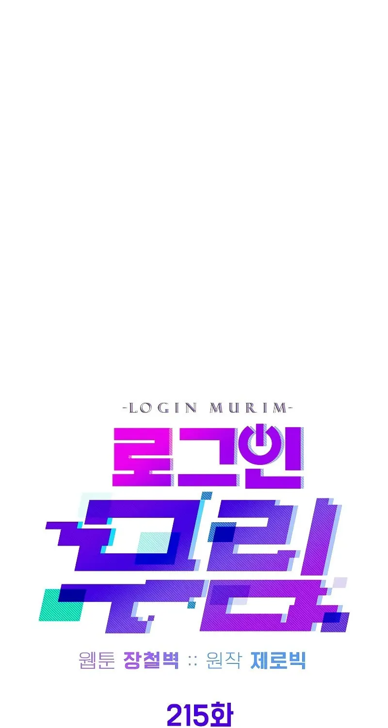 Read Murim Login chapter 215 image 57 on Lezhin