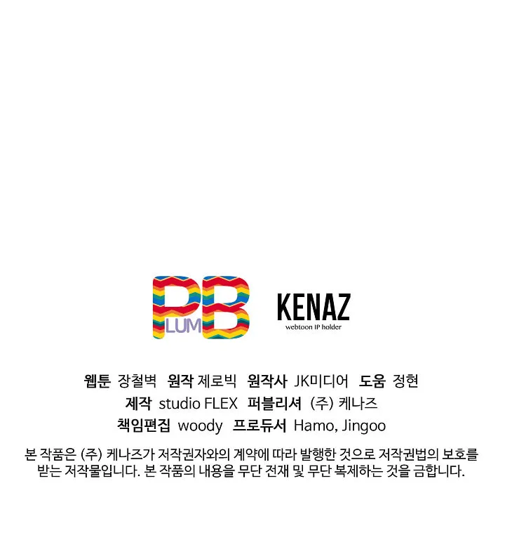 Read Murim Login chapter 32 image 80 on Lezhin