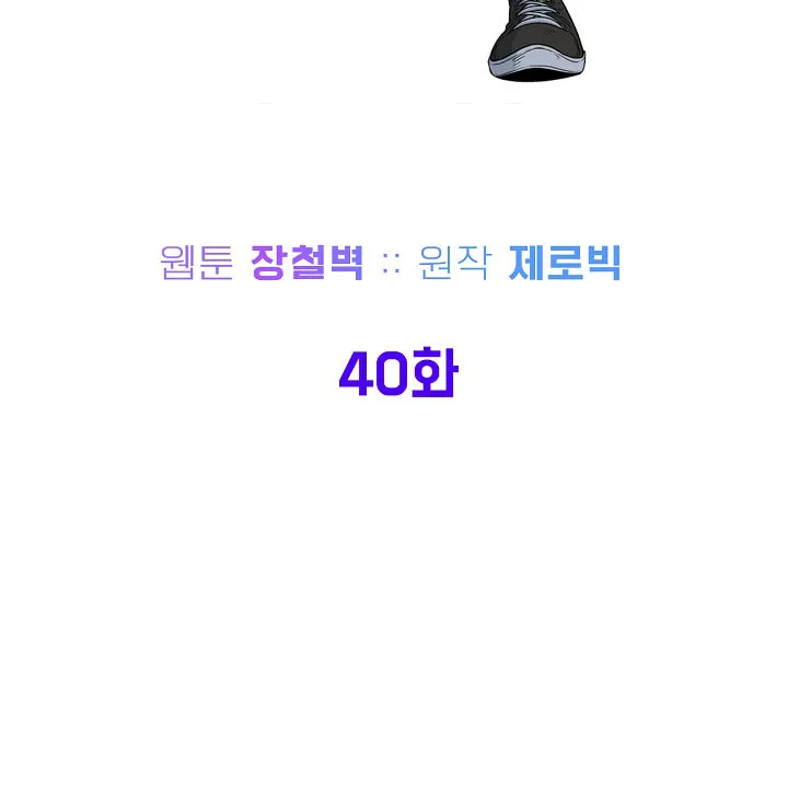 Read Murim Login chapter 40 image 35 on Lezhin