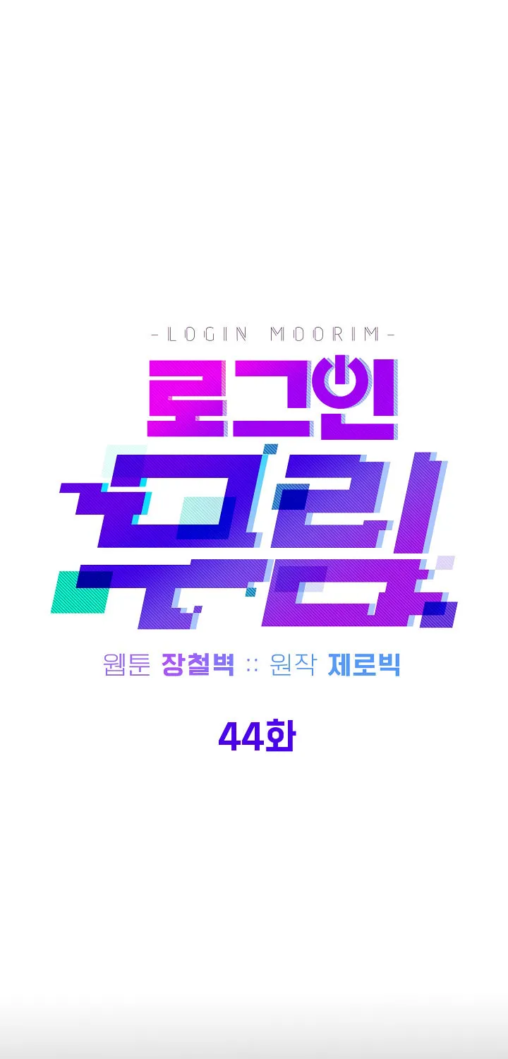Read Murim Login chapter 44 image 17 on Lezhin