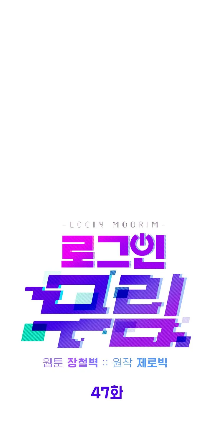 Read Murim Login chapter 47 image 18 on Lezhin