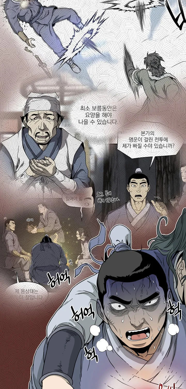 Read Murim Login chapter 49 image 62 on Lezhin