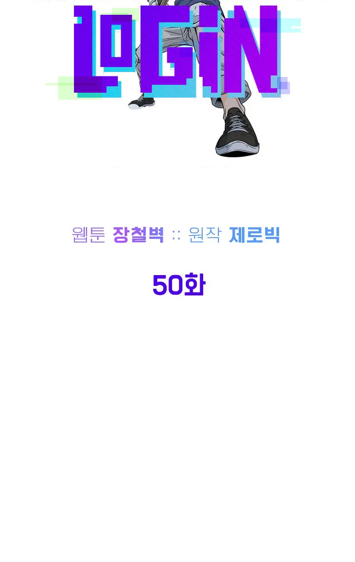 Read Murim Login chapter 50 image 22 on Lezhin