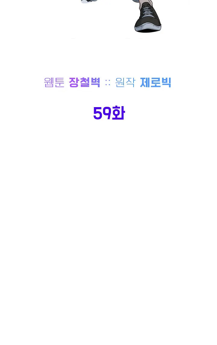 Read Murim Login chapter 59 image 20 on Lezhin