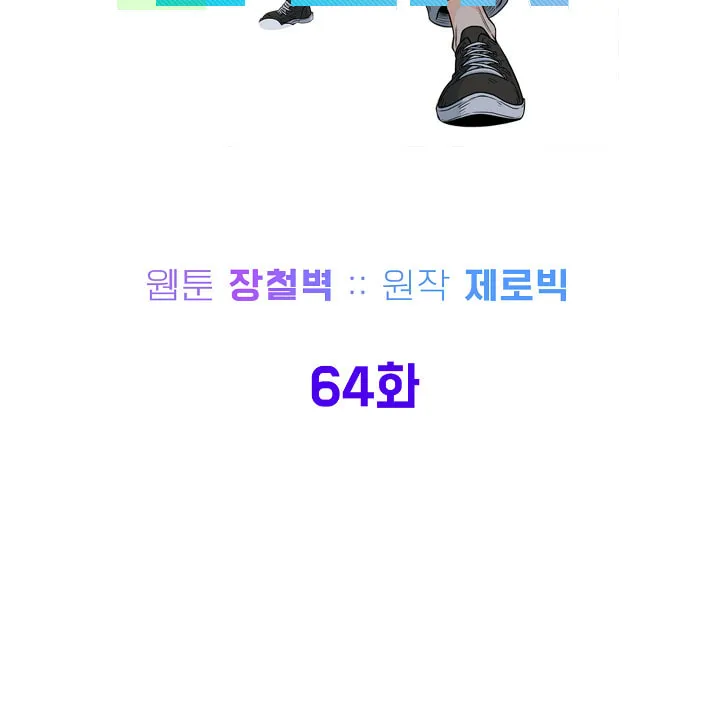 Read Murim Login chapter 64 image 25 on Lezhin