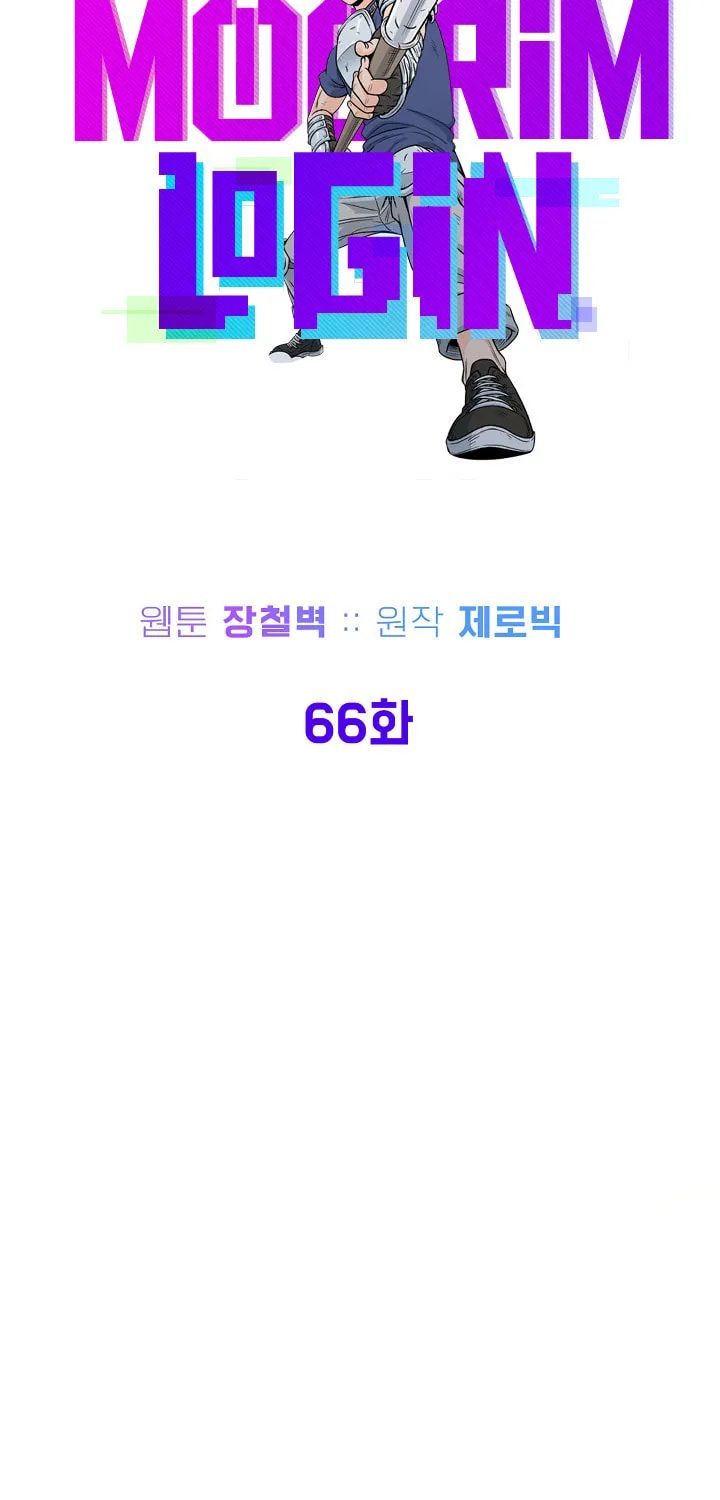 Read Murim Login chapter 66 image 20 on Lezhin