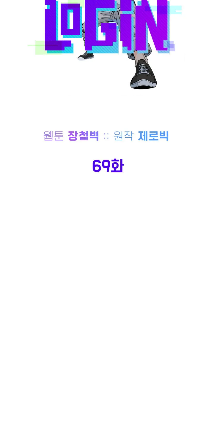 Read Murim Login chapter 69 image 27 on Lezhin