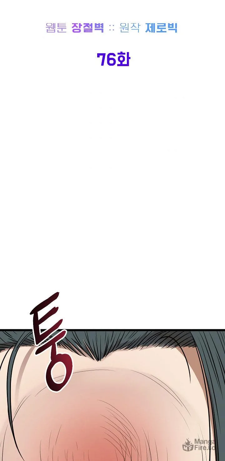 Read Murim Login chapter 76 image 49 on Lezhin