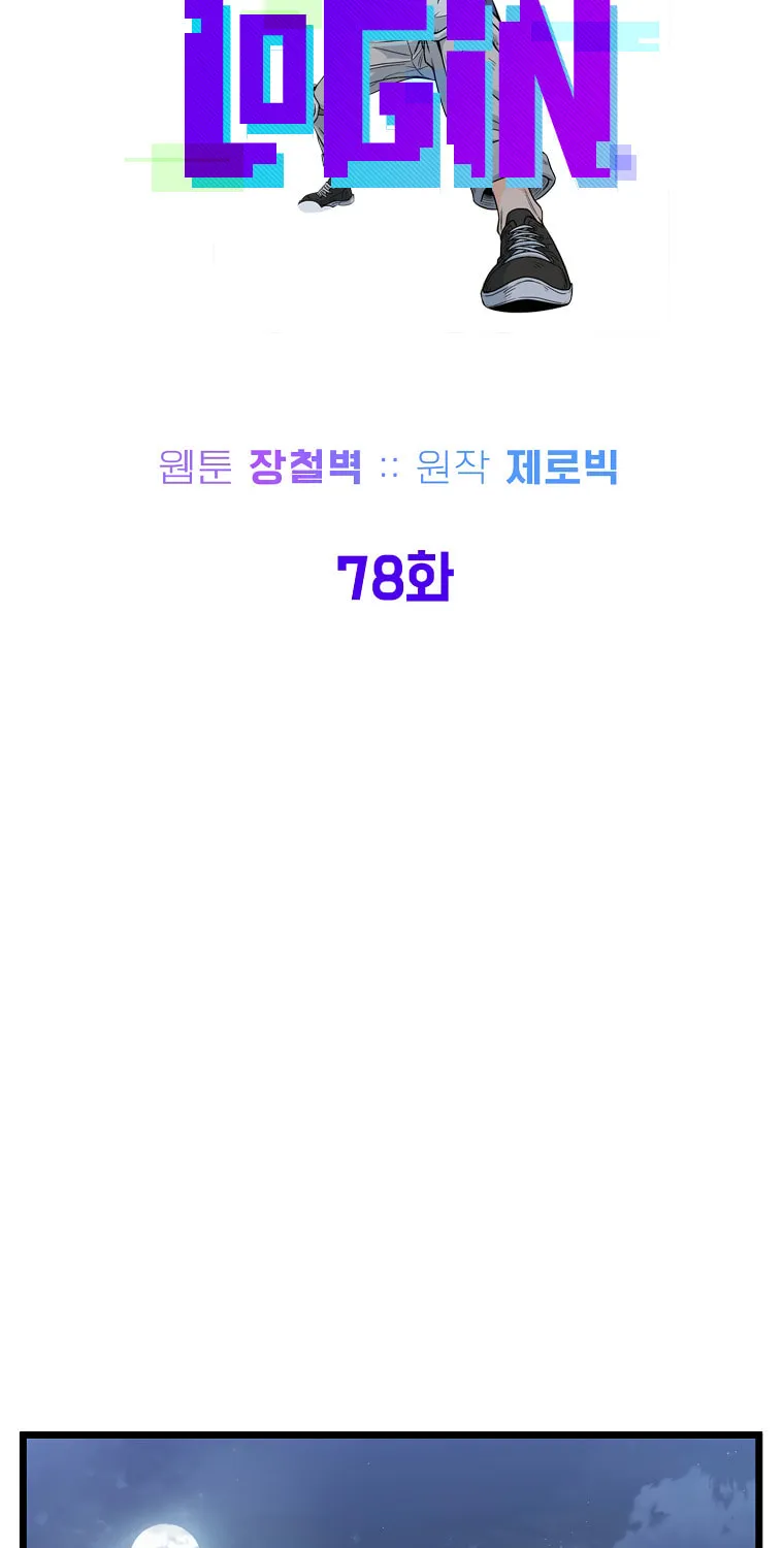 Read Murim Login chapter 78 image 22 on Lezhin