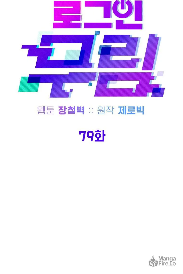 Read Murim Login chapter 79 image 34 on Lezhin