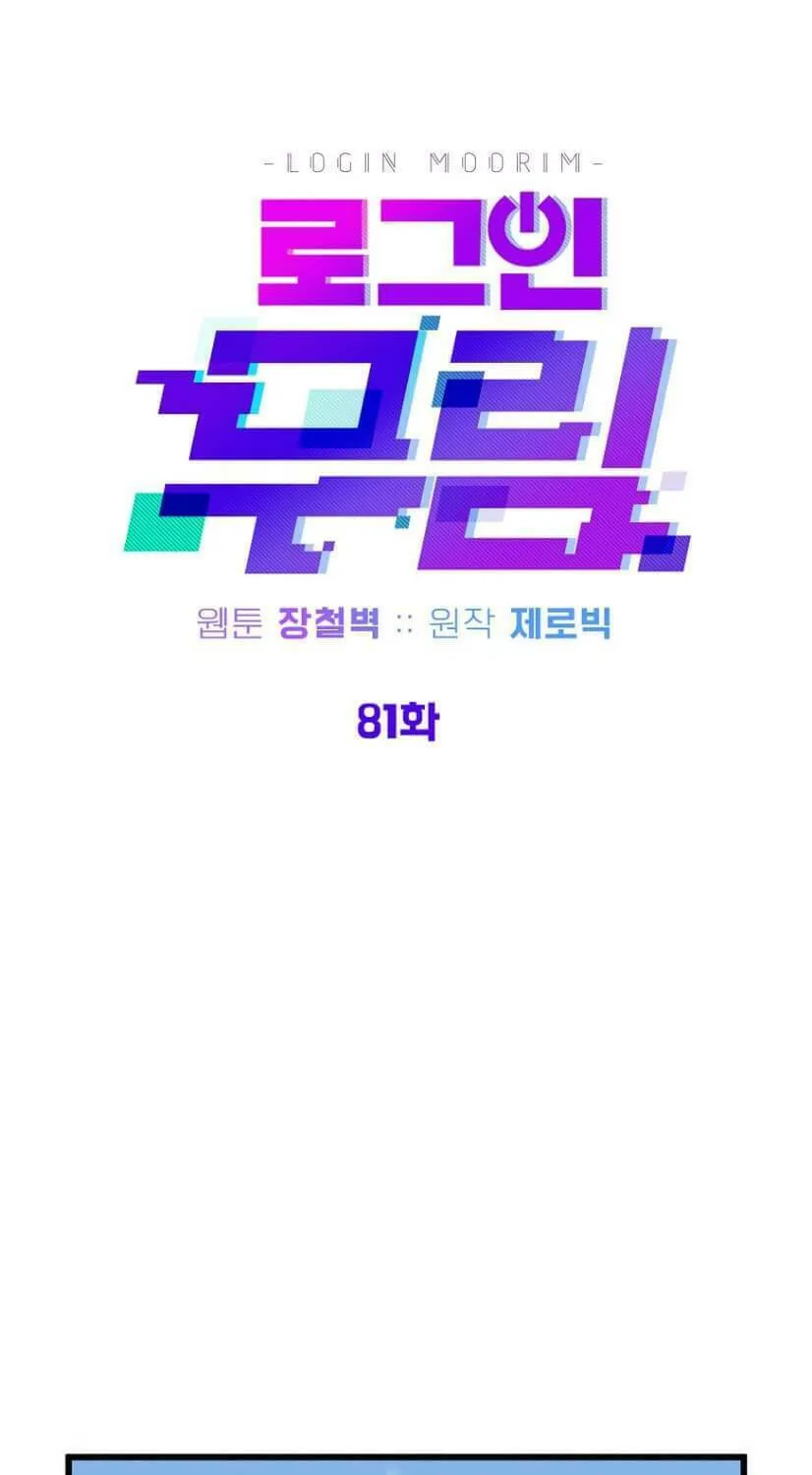 Read Murim Login chapter 81 image 27 on Lezhin