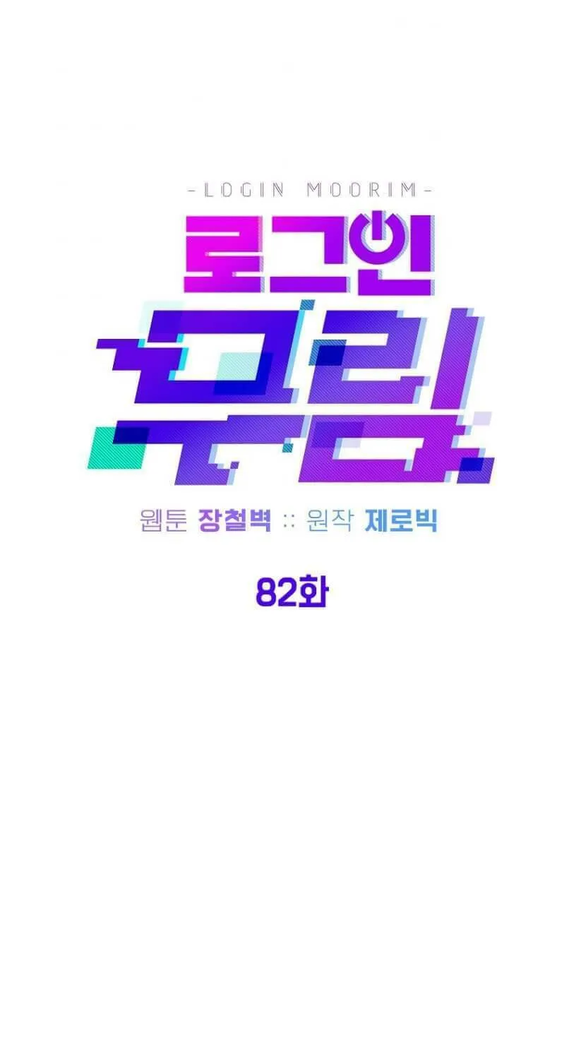 Read Murim Login chapter 82 image 29 on Lezhin