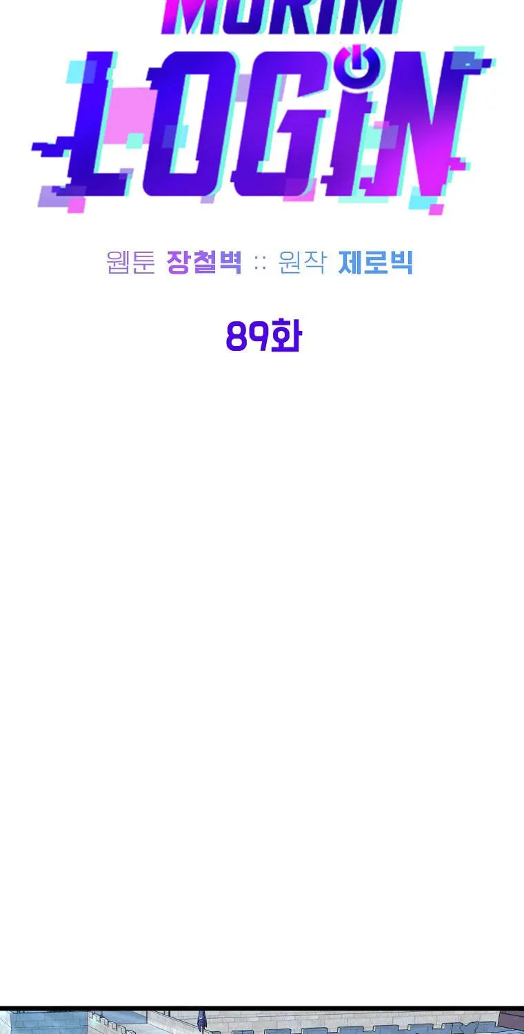 Read Murim Login chapter 89 image 53 on Lezhin