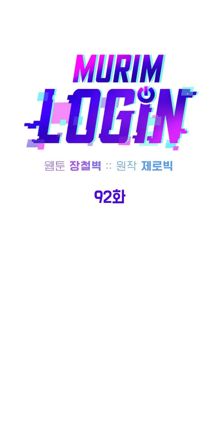 Read Murim Login chapter 92 image 42 on Lezhin