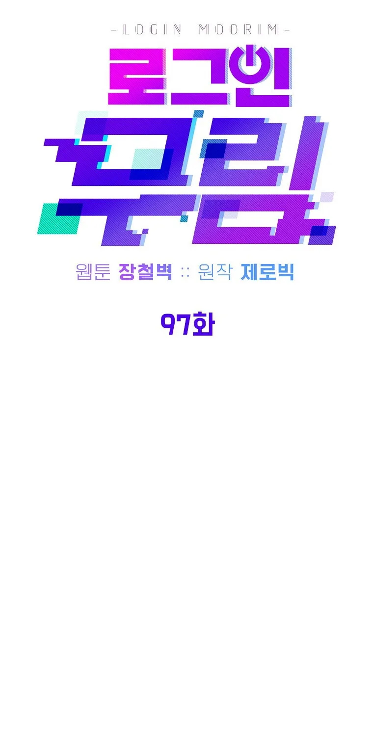 Read Murim Login chapter 97 image 53 on Lezhin