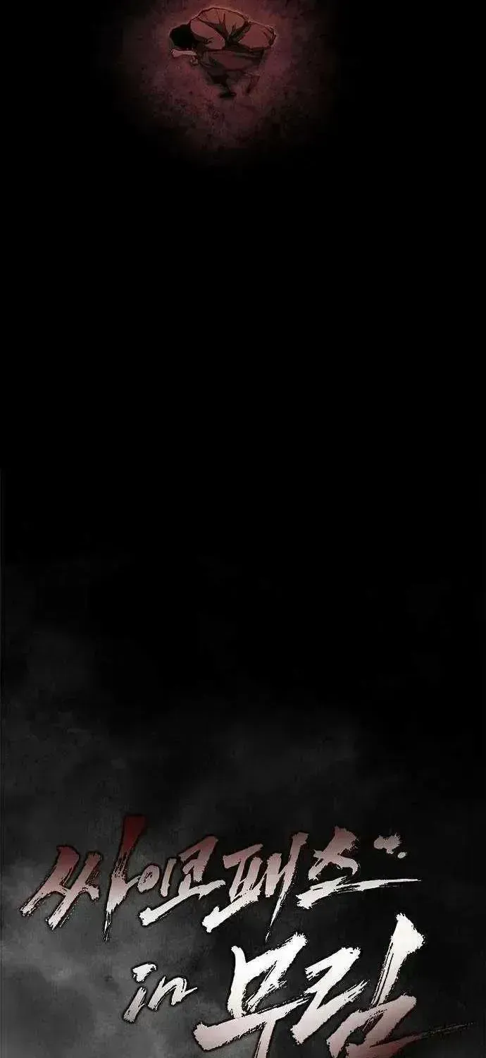 Read Murim Psychopath chapter 2.3 image 47 on Lezhin