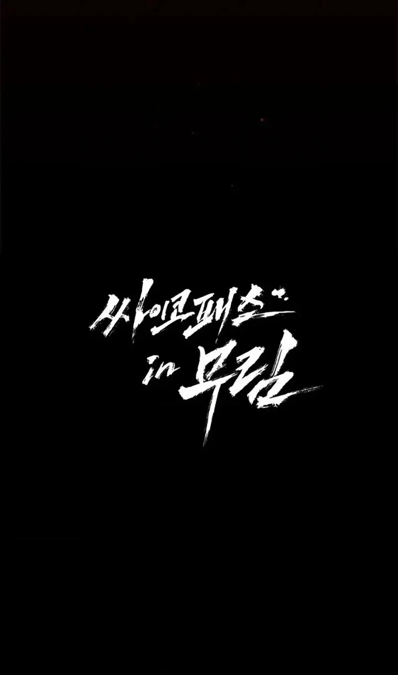 Read Murim Psychopath chapter 44 image 109 on Lezhin