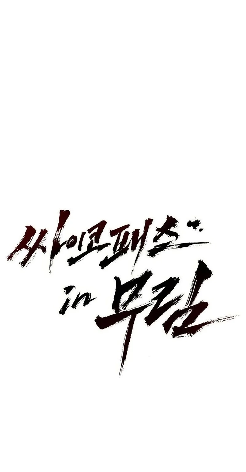 Read Murim Psychopath chapter 44 image 12 on Lezhin
