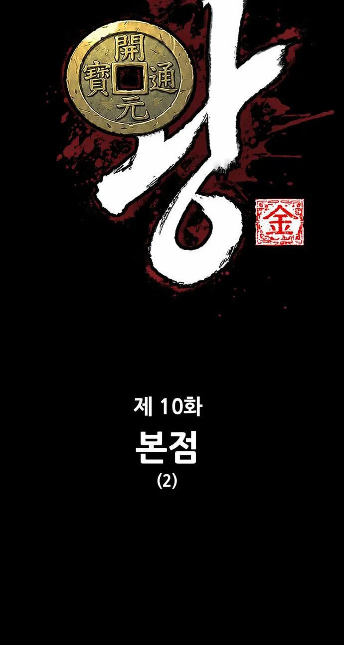 Read Murim Sachaewang chapter 10 image 18 on Lezhin