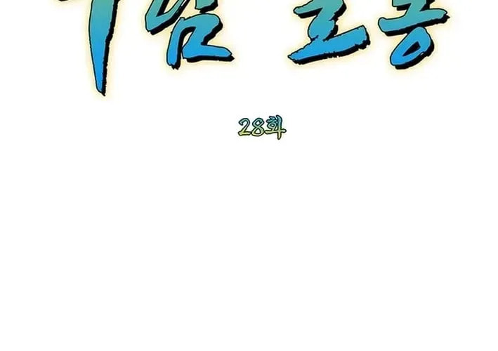 Read Murim Salon chapter 28 image 7 on Lezhin