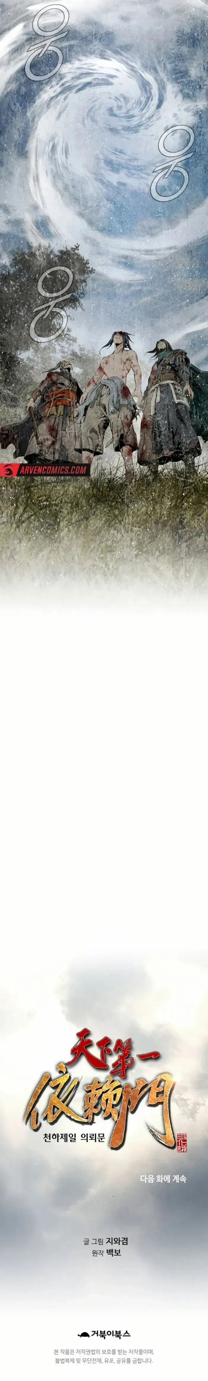 Read Murim Salon chapter 39.1 image 17 on Lezhin