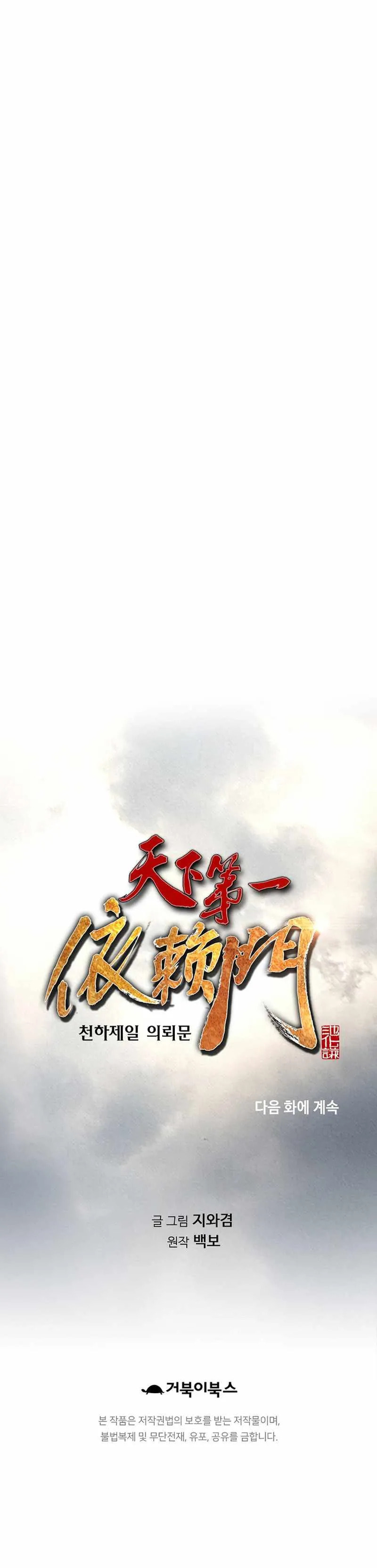 Read Murim Salon chapter 58 image 11 on Lezhin