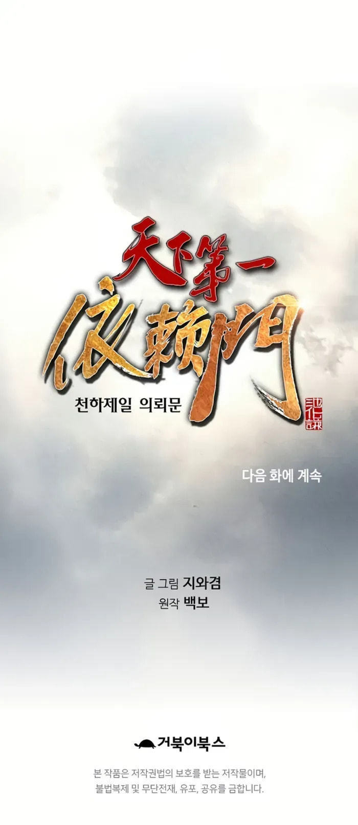 Read Murim Salon chapter 62 image 4 on Lezhin