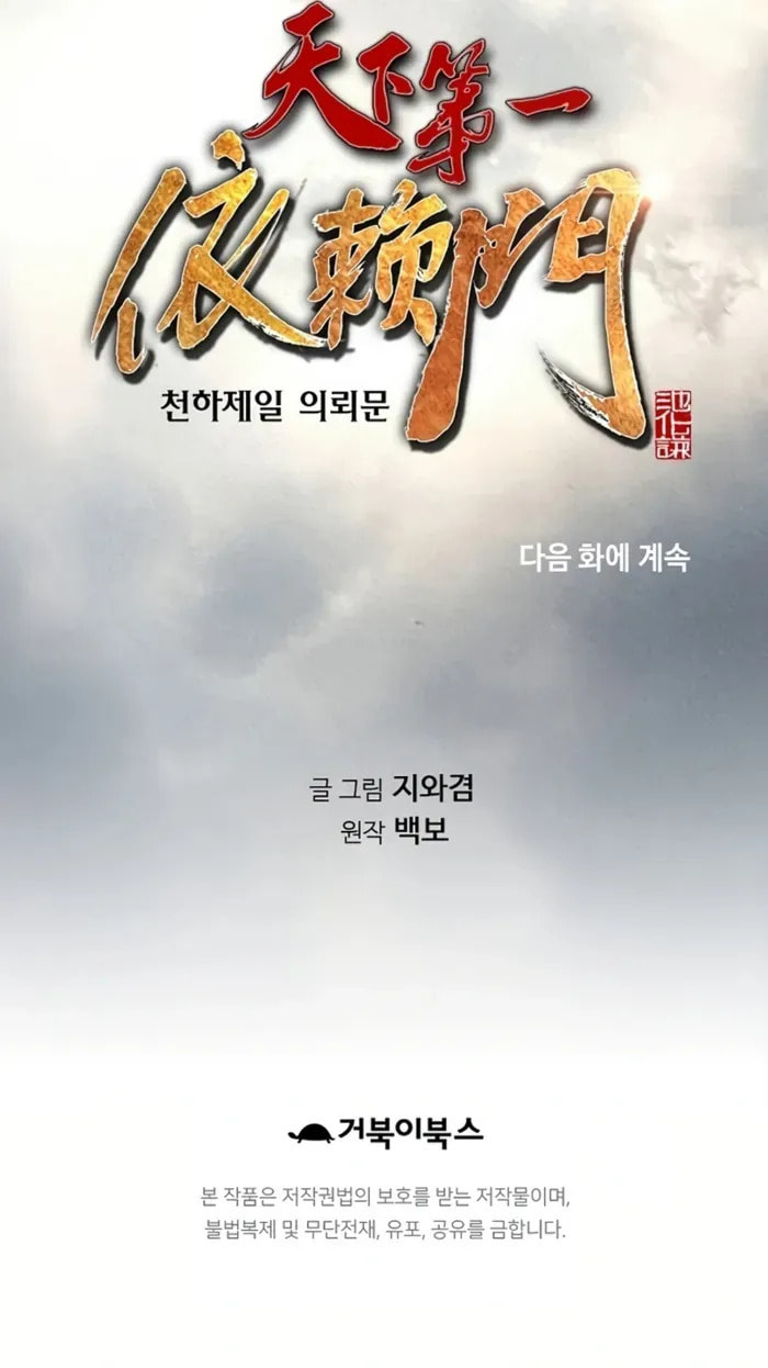 Read Murim Salon chapter 66 image 17 on Lezhin
