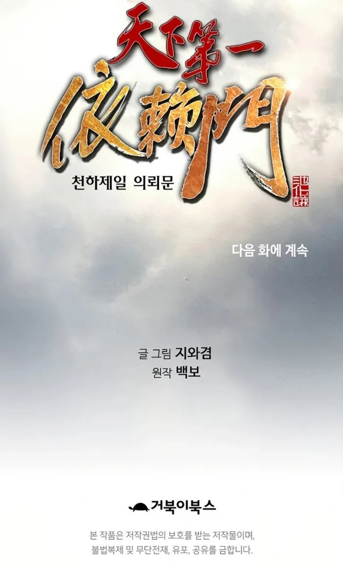 Read Murim Salon chapter 68 image 16 on Lezhin