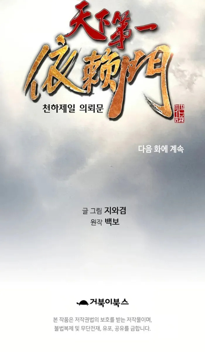 Read Murim Salon chapter 73 image 16 on Lezhin