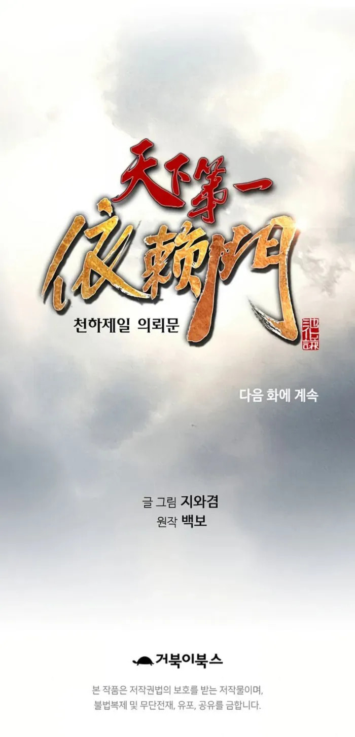 Read Murim Salon chapter 79 image 15 on Lezhin