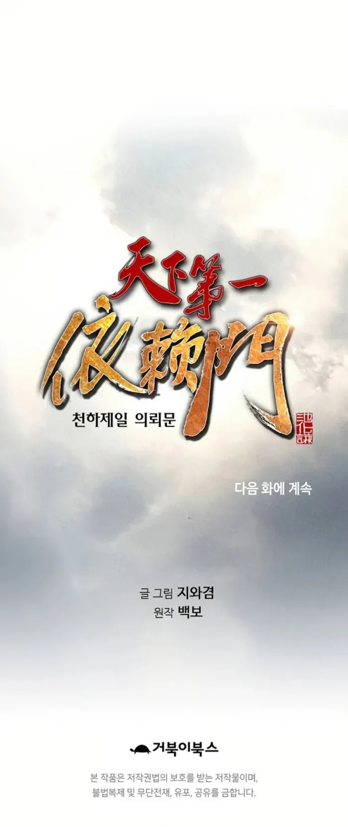 Read Murim Salon chapter 82 image 16 on Lezhin