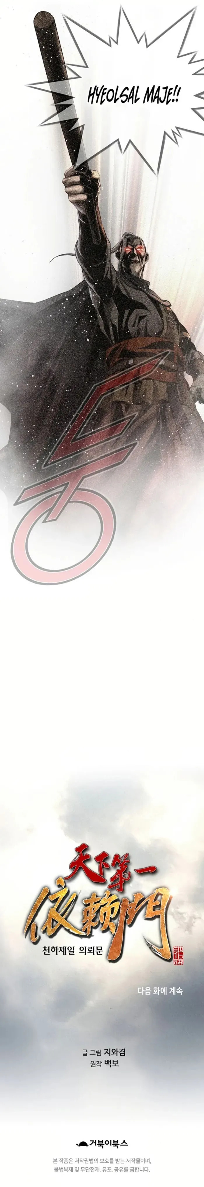 Read Murim Salon chapter 83 image 16 on Lezhin