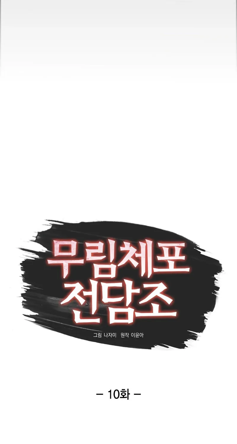 Read Murim Task Force chapter 10 image 52 on Lezhin
