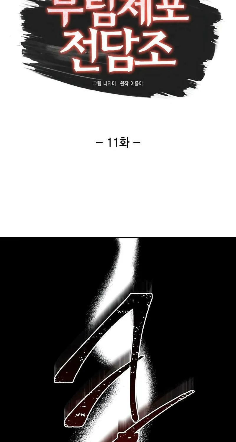 Read Murim Task Force chapter 11 image 1 on Lezhin