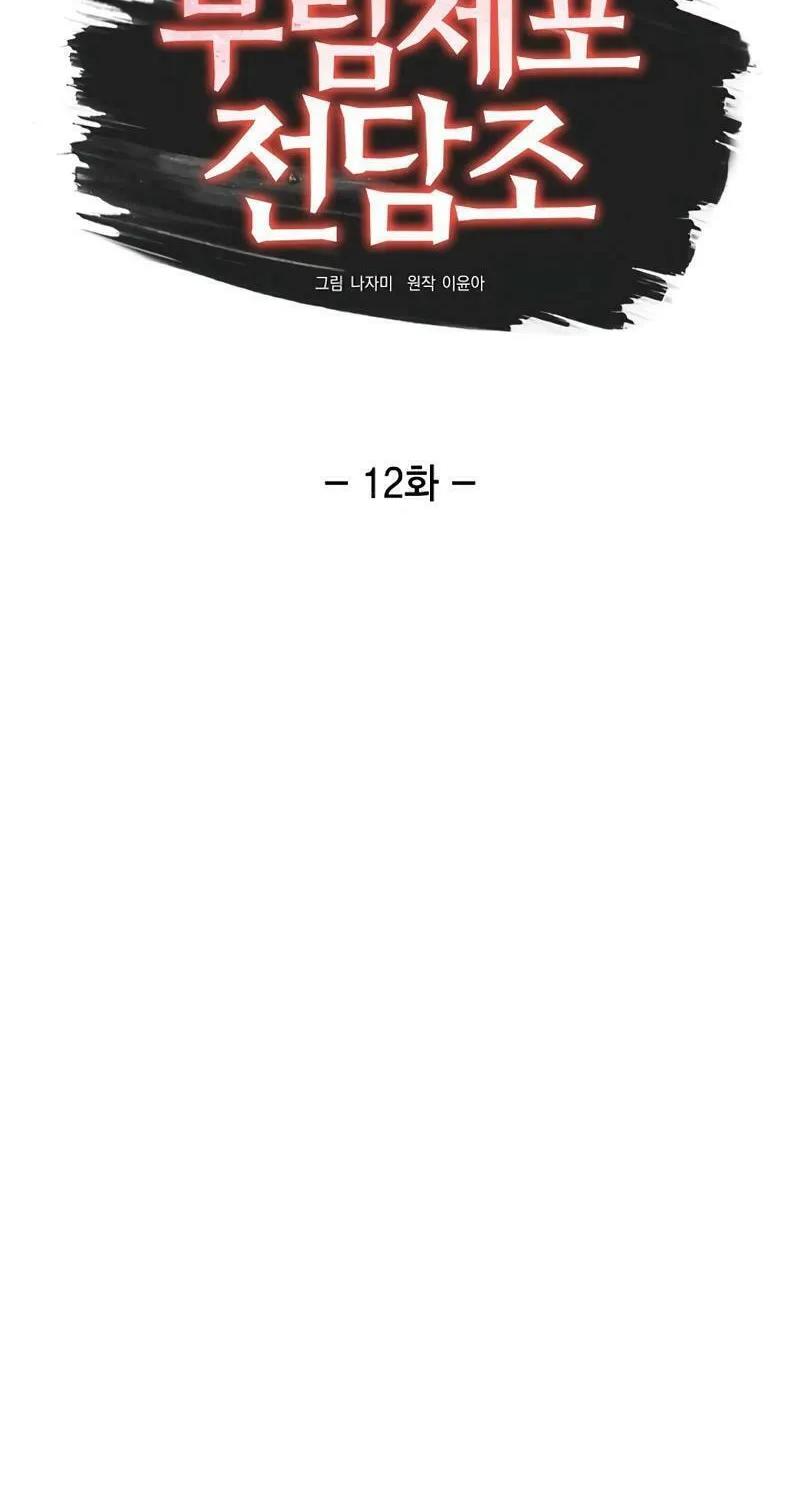 Read Murim Task Force chapter 12 image 1 on Lezhin
